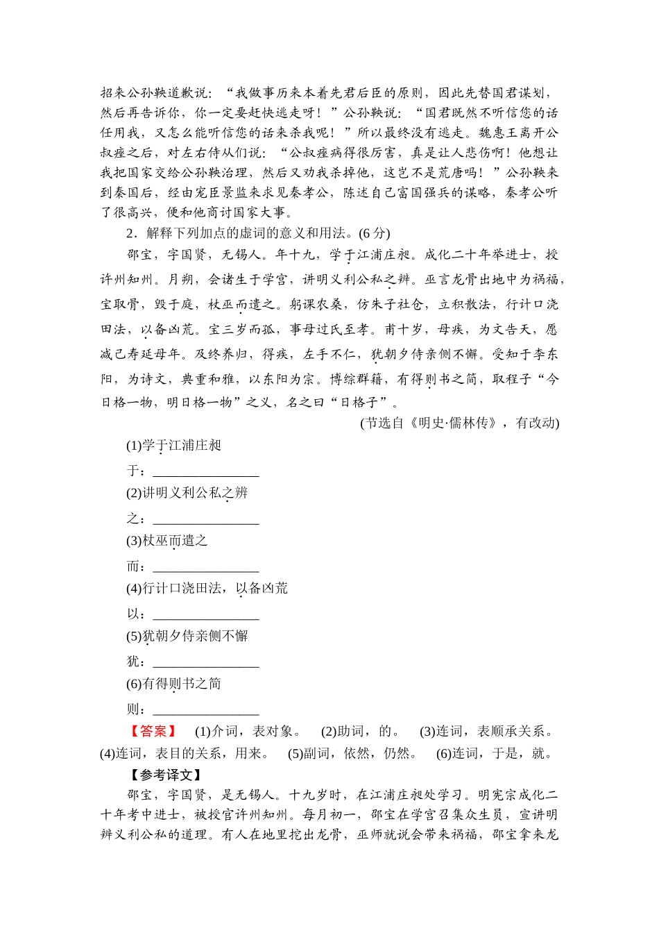 2026年衡中学案高考一轮总复习语文-提能训练　练案[17].doc_第2页