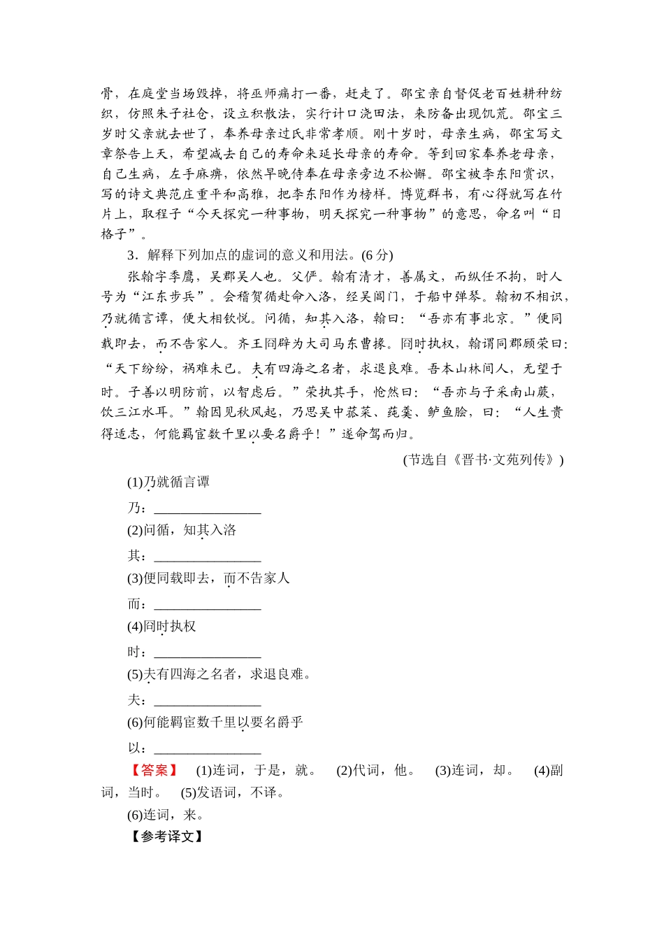 2026年衡中学案高考一轮总复习语文-提能训练　练案[17].doc_第3页