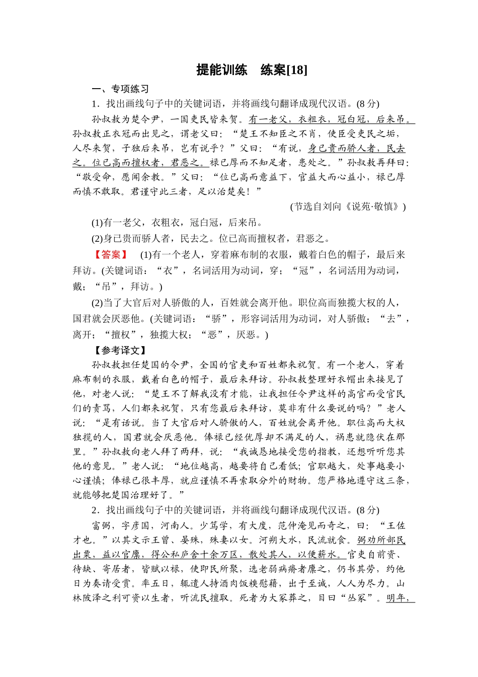 2026年衡中学案高考一轮总复习语文-提能训练　练案[18].doc_第1页