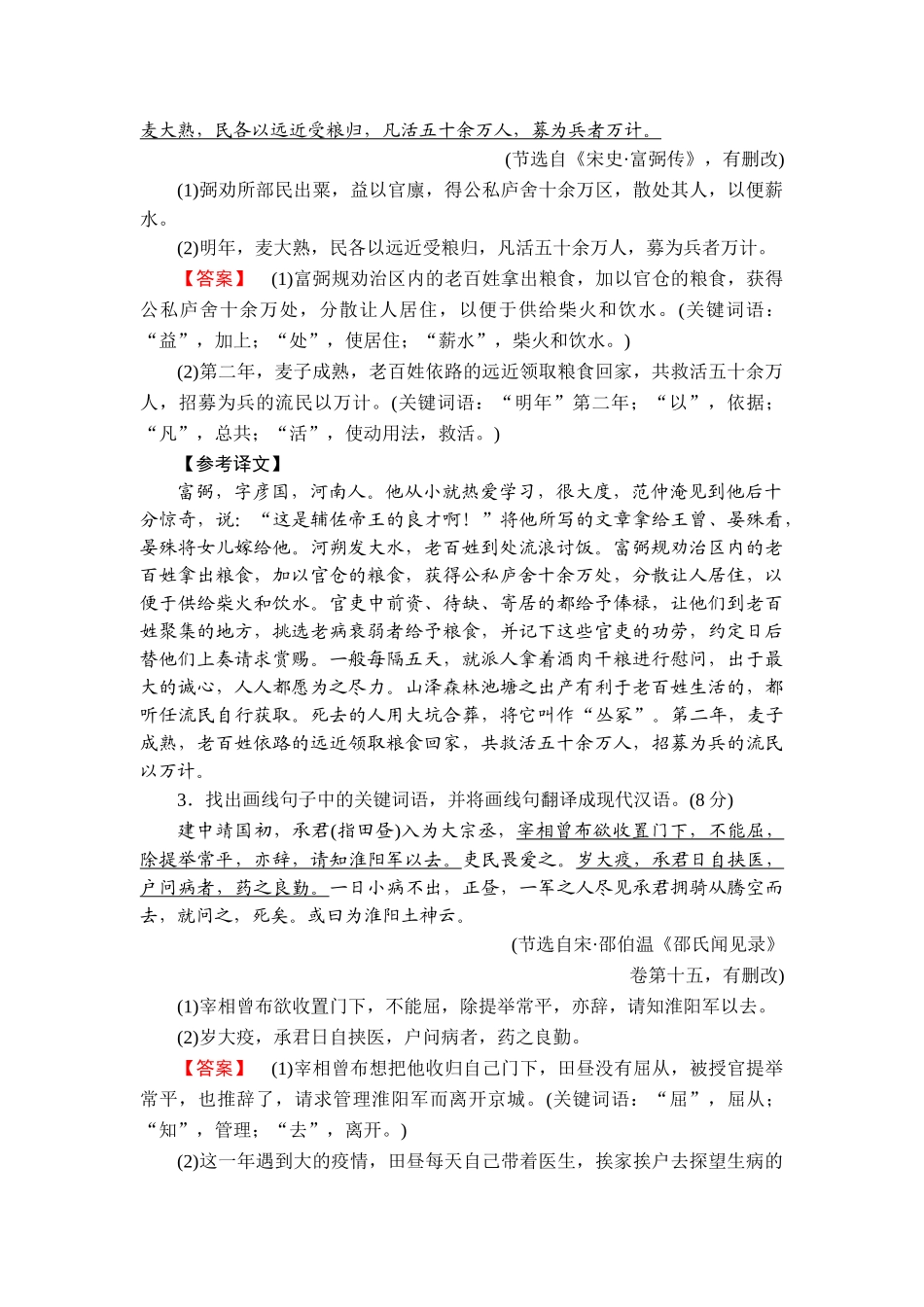 2026年衡中学案高考一轮总复习语文-提能训练　练案[18].doc_第2页