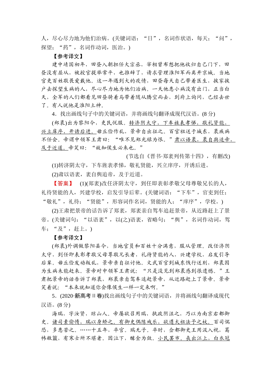 2026年衡中学案高考一轮总复习语文-提能训练　练案[18].doc_第3页