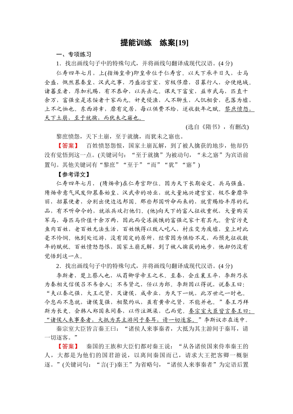 2026年衡中学案高考一轮总复习语文-提能训练　练案[19].doc_第1页