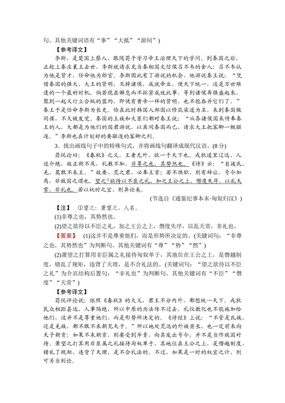 2026年衡中学案高考一轮总复习语文-提能训练　练案[19].doc_第2页