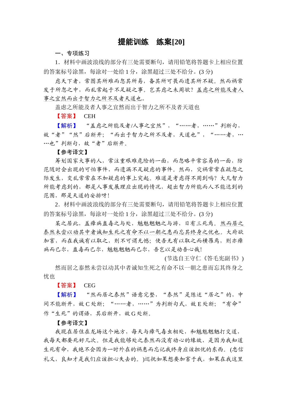 2026年衡中学案高考一轮总复习语文-提能训练　练案[20].doc_第1页