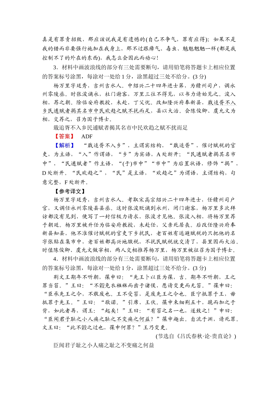 2026年衡中学案高考一轮总复习语文-提能训练　练案[20].doc_第2页