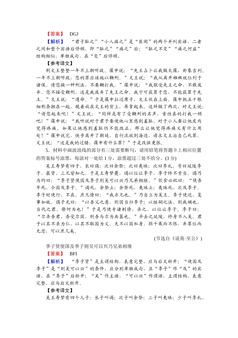 2026年衡中学案高考一轮总复习语文-提能训练　练案[20].doc_第3页