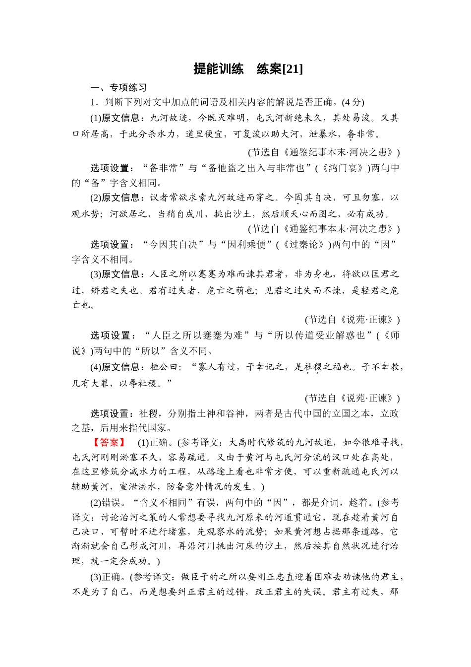 2026年衡中学案高考一轮总复习语文-提能训练　练案[21].doc_第1页