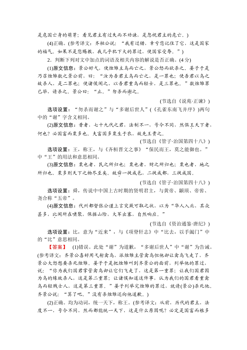 2026年衡中学案高考一轮总复习语文-提能训练　练案[21].doc_第2页