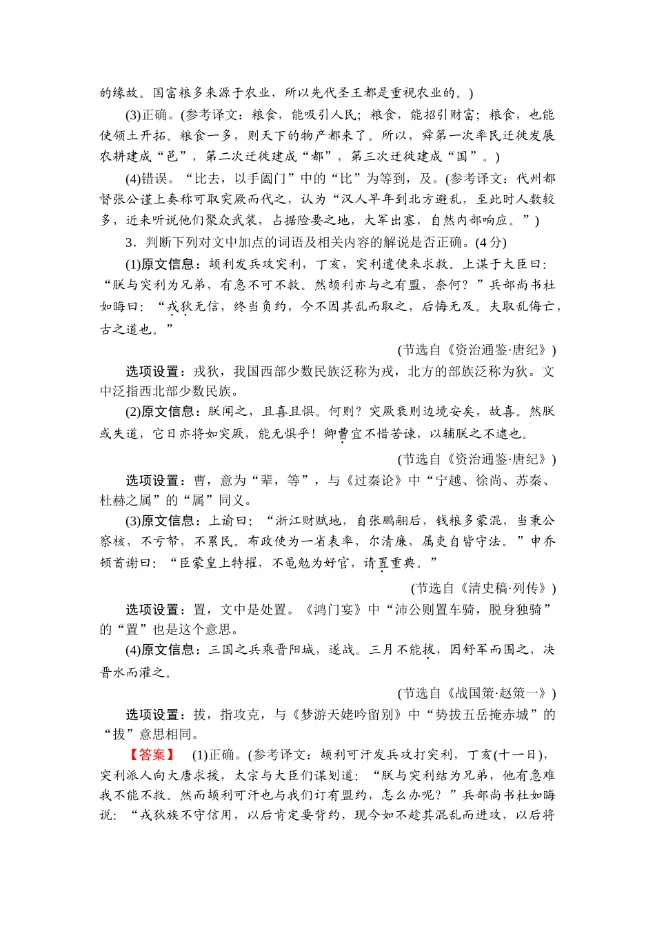2026年衡中学案高考一轮总复习语文-提能训练　练案[21].doc_第3页