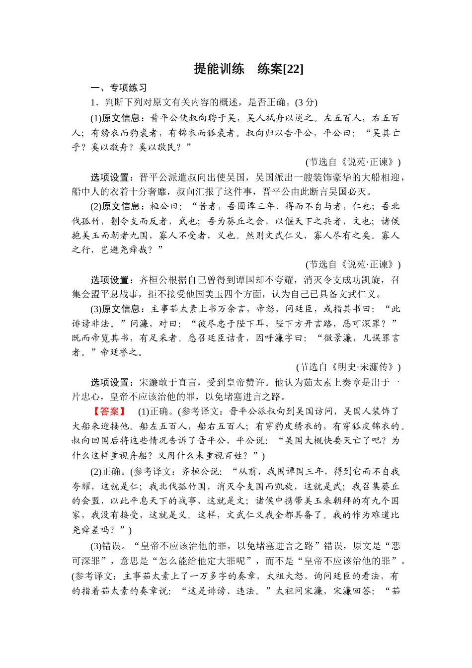 2026年衡中学案高考一轮总复习语文-提能训练　练案[22].doc_第1页