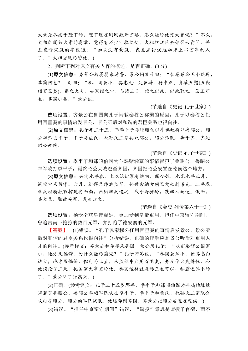 2026年衡中学案高考一轮总复习语文-提能训练　练案[22].doc_第2页