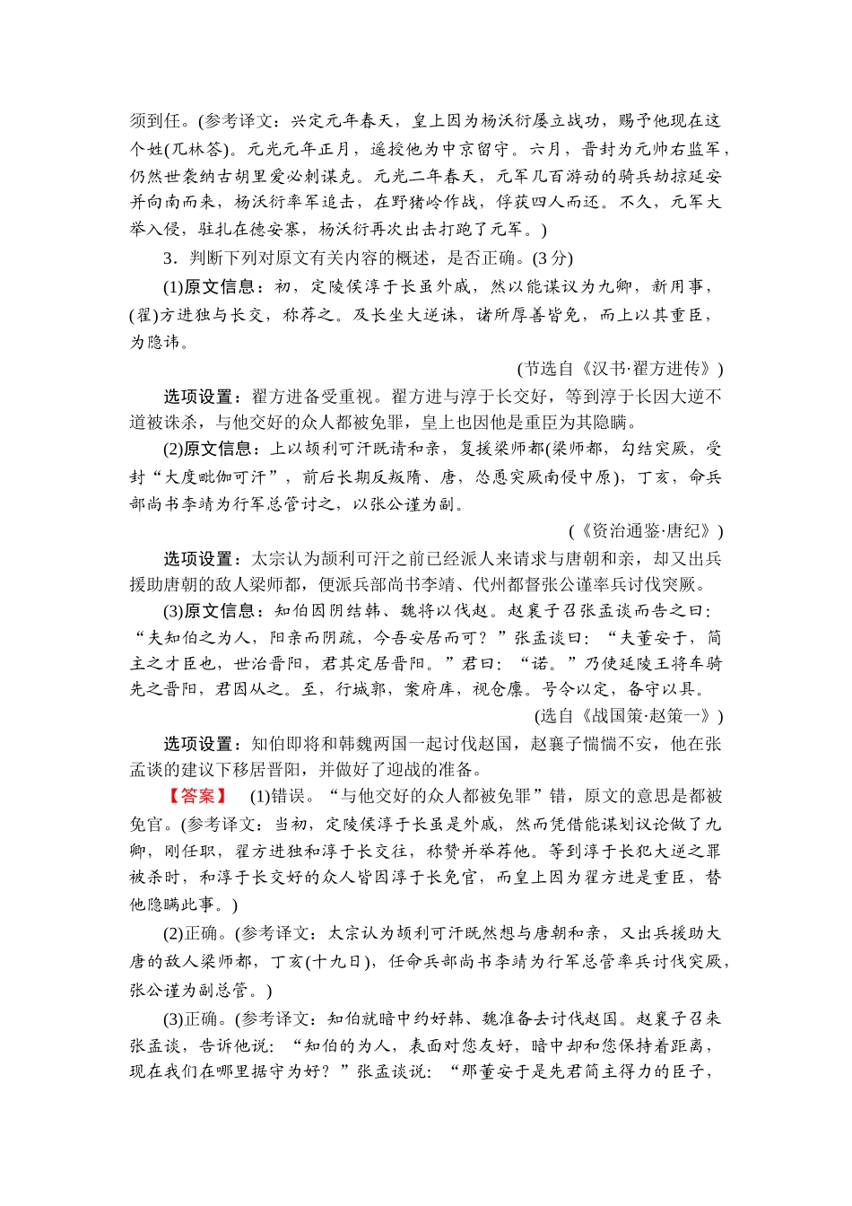 2026年衡中学案高考一轮总复习语文-提能训练　练案[22].doc_第3页