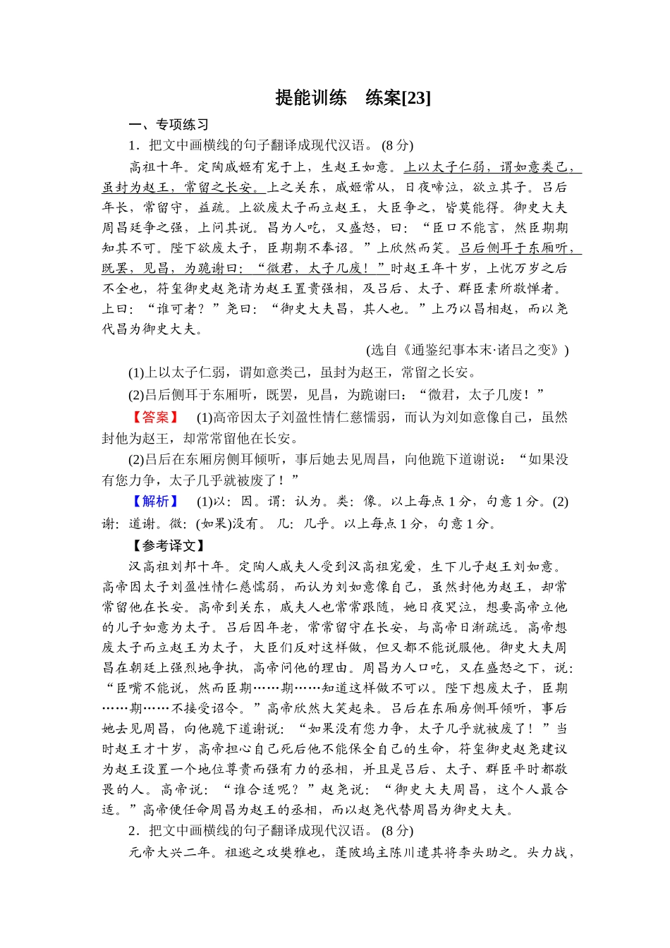 2026年衡中学案高考一轮总复习语文-提能训练　练案[23].doc_第1页