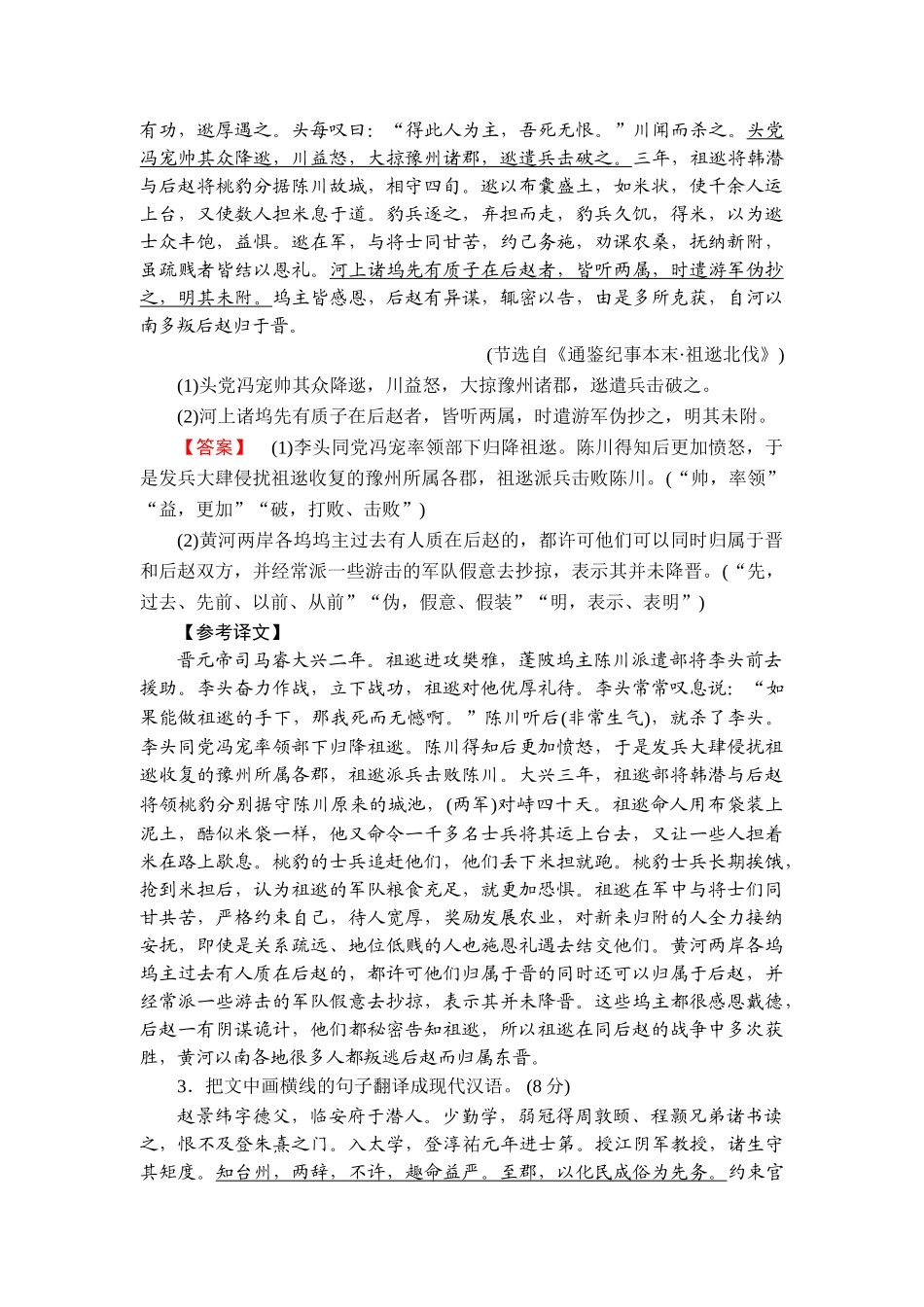 2026年衡中学案高考一轮总复习语文-提能训练　练案[23].doc_第2页