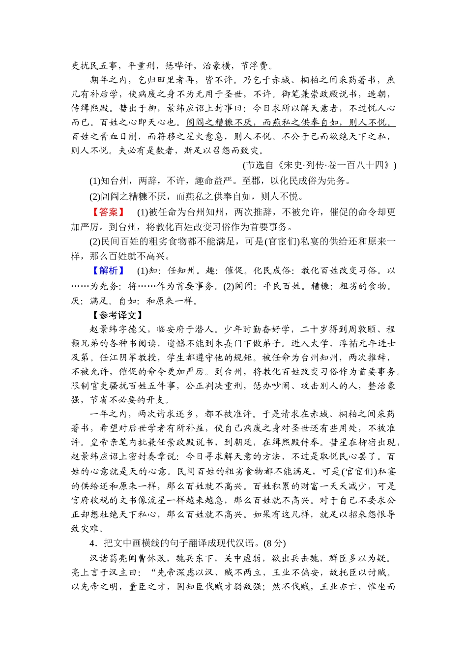 2026年衡中学案高考一轮总复习语文-提能训练　练案[23].doc_第3页