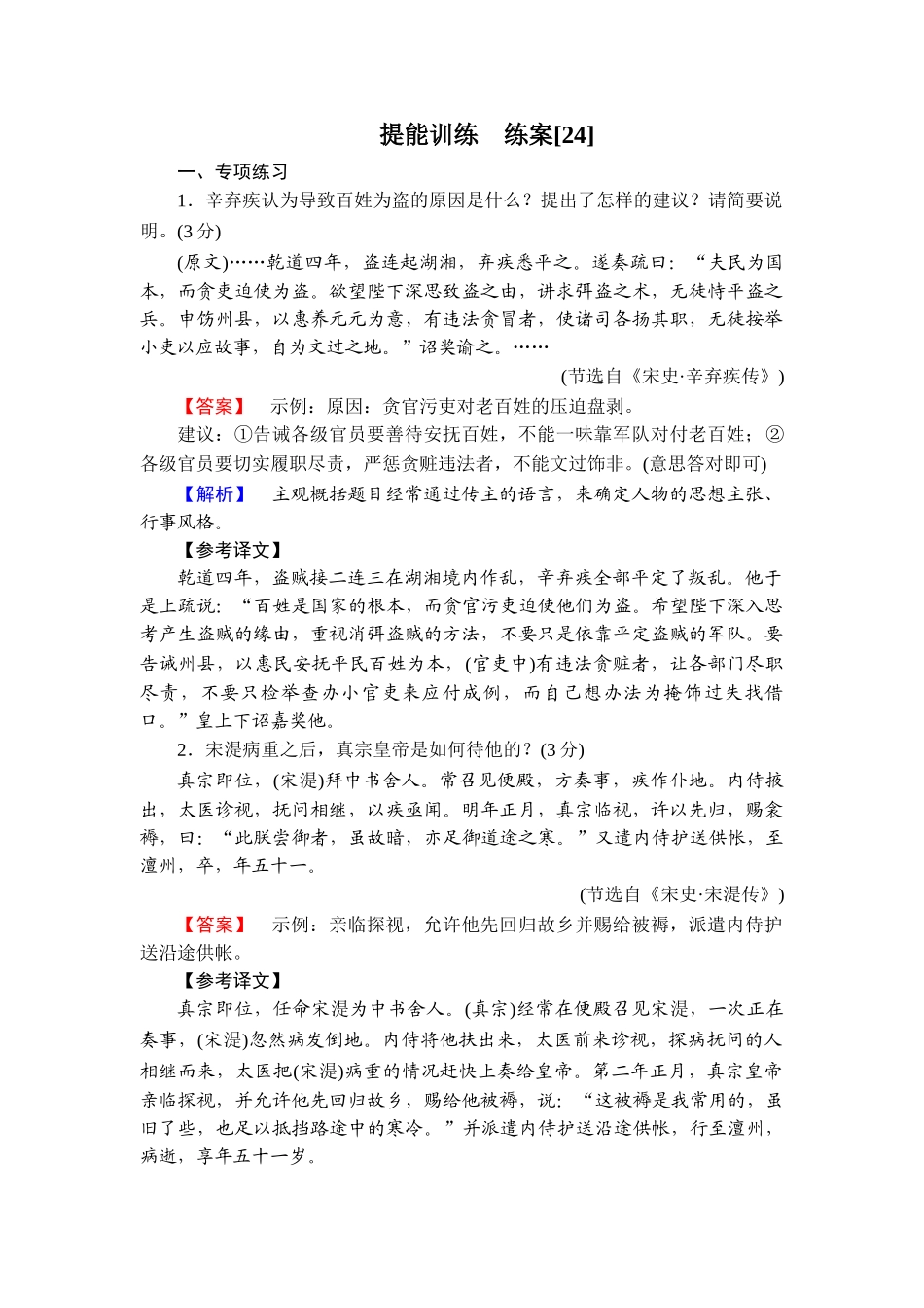 2026年衡中学案高考一轮总复习语文-提能训练　练案[24].doc_第1页