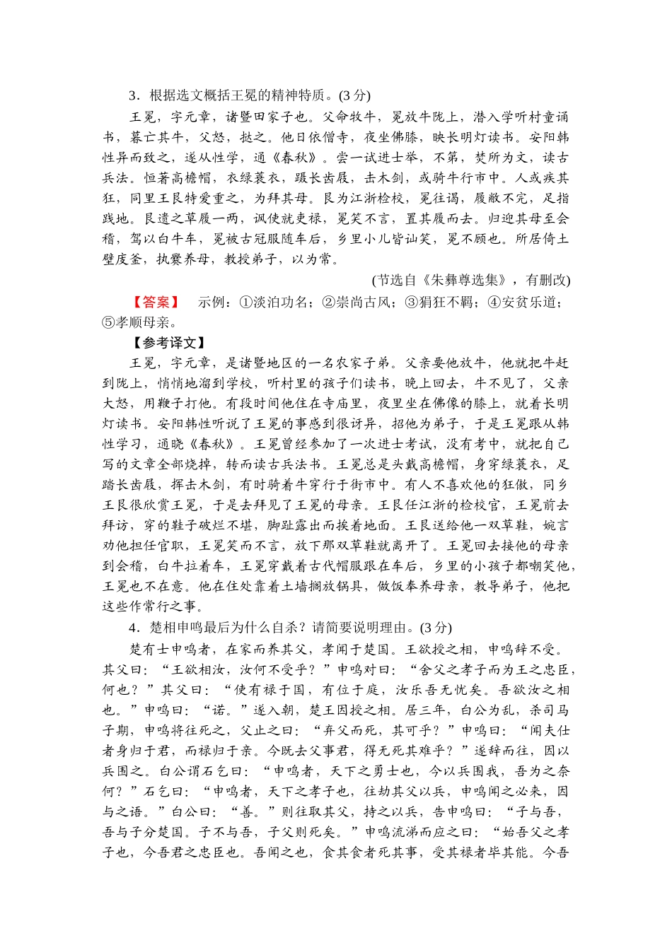2026年衡中学案高考一轮总复习语文-提能训练　练案[24].doc_第2页