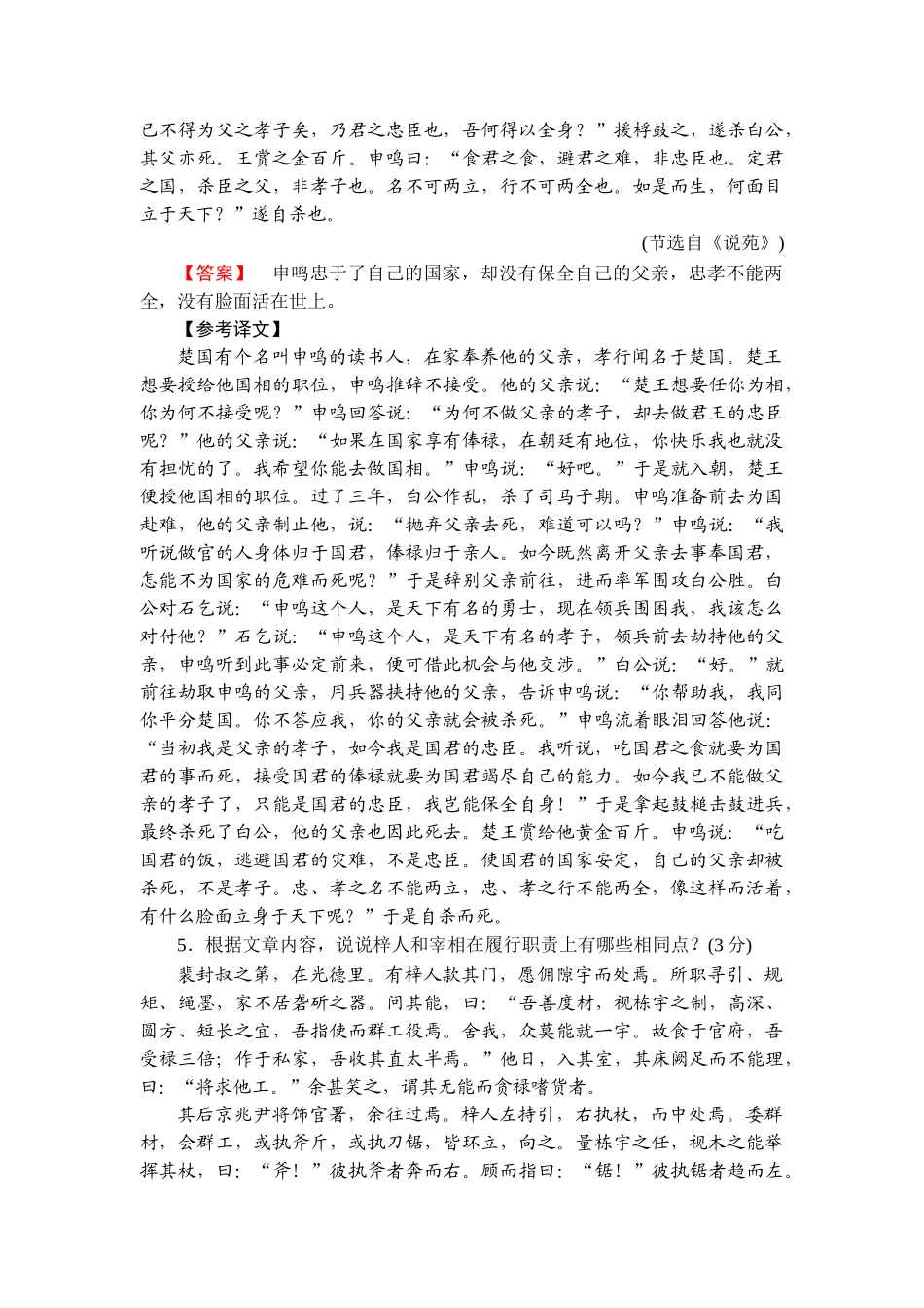 2026年衡中学案高考一轮总复习语文-提能训练　练案[24].doc_第3页