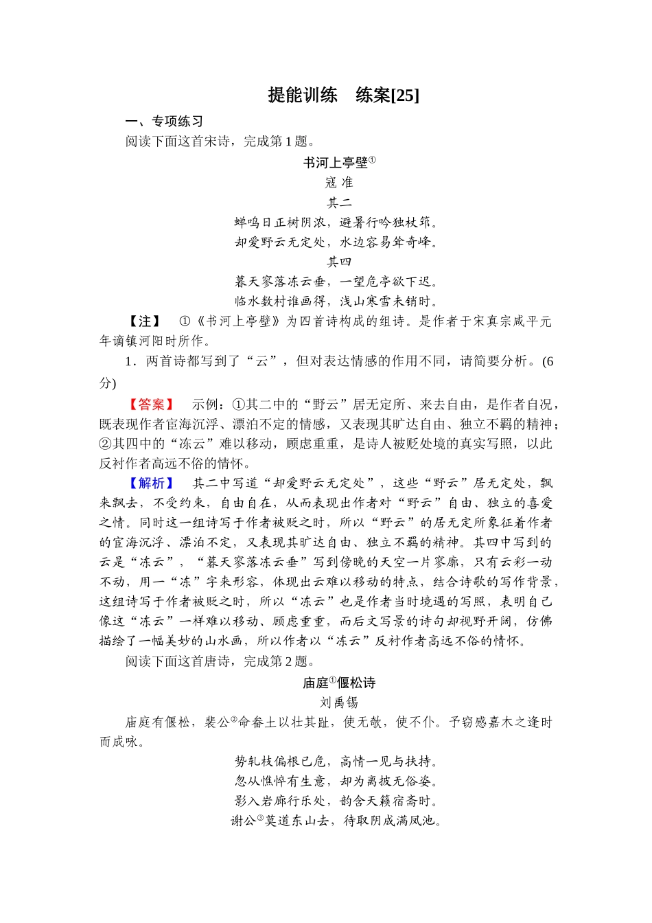 2026年衡中学案高考一轮总复习语文-提能训练　练案[25].doc_第1页