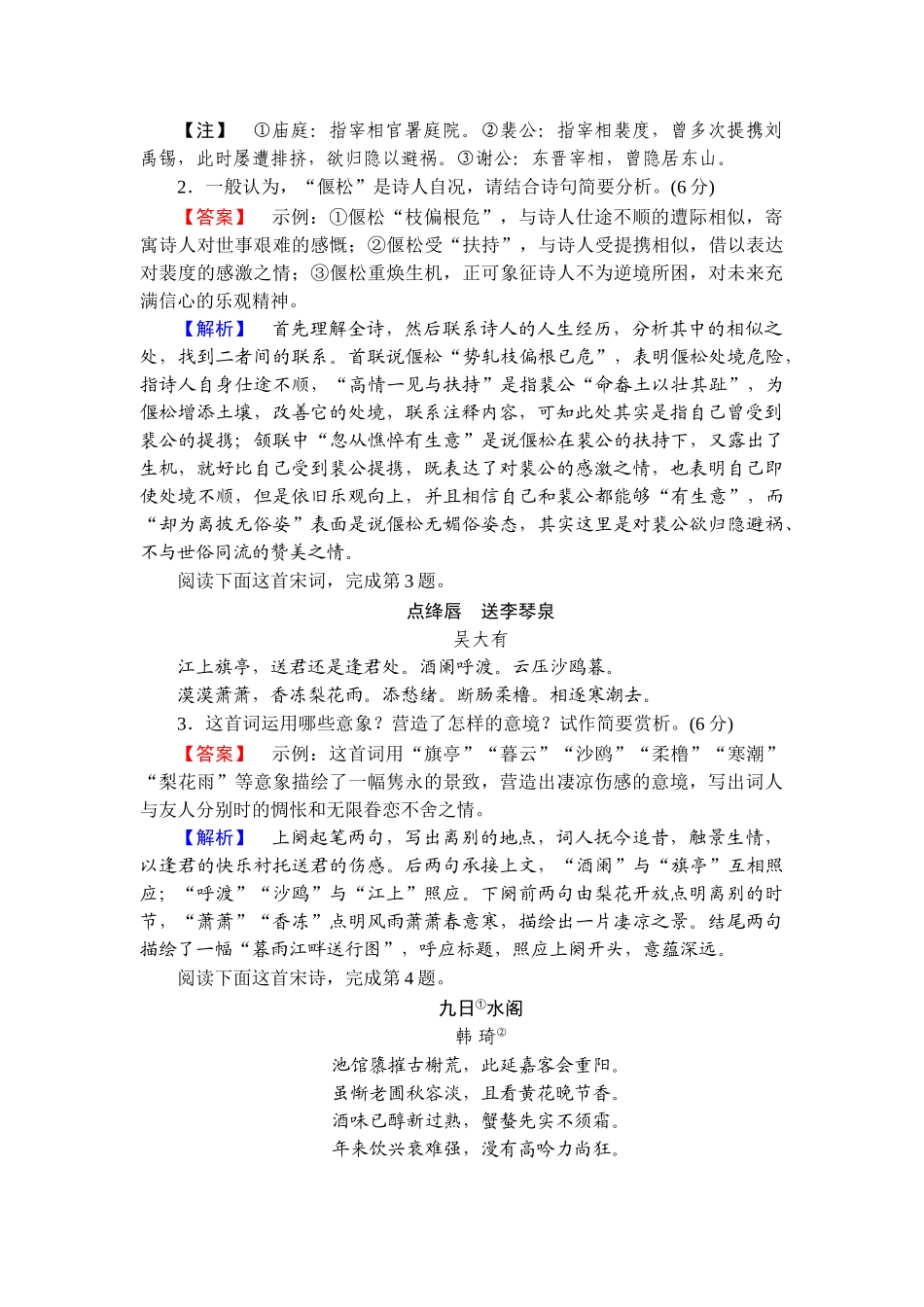 2026年衡中学案高考一轮总复习语文-提能训练　练案[25].doc_第2页