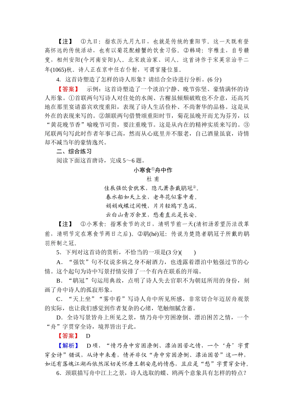 2026年衡中学案高考一轮总复习语文-提能训练　练案[25].doc_第3页