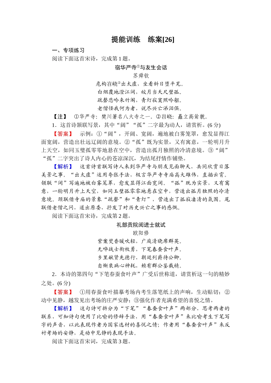 2026年衡中学案高考一轮总复习语文-提能训练　练案[26].doc_第1页