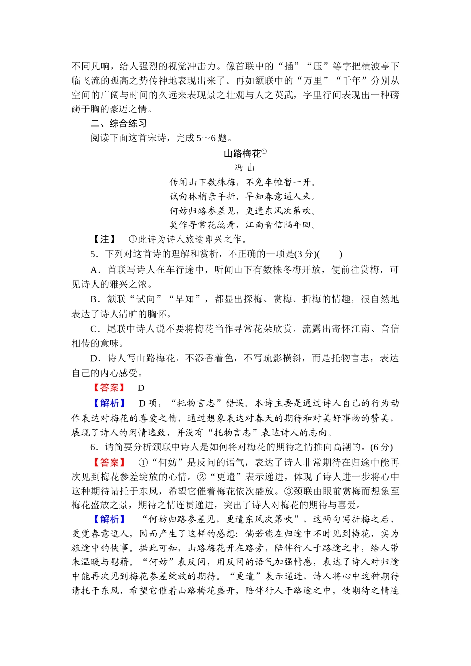 2026年衡中学案高考一轮总复习语文-提能训练　练案[26].doc_第3页