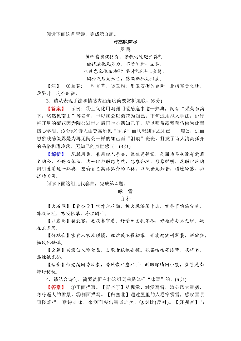 2026年衡中学案高考一轮总复习语文-提能训练　练案[27].doc_第2页