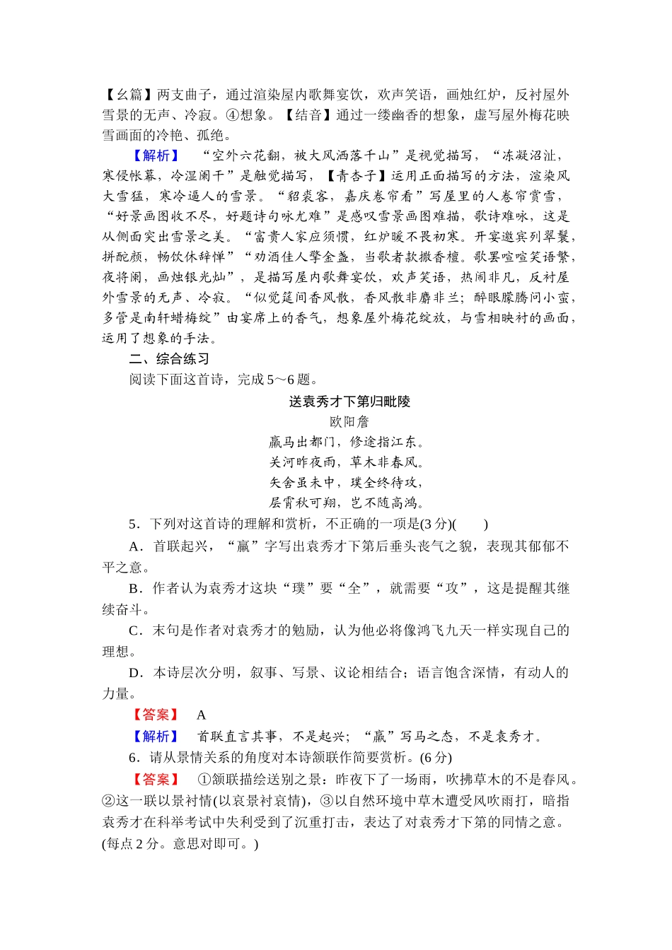 2026年衡中学案高考一轮总复习语文-提能训练　练案[27].doc_第3页