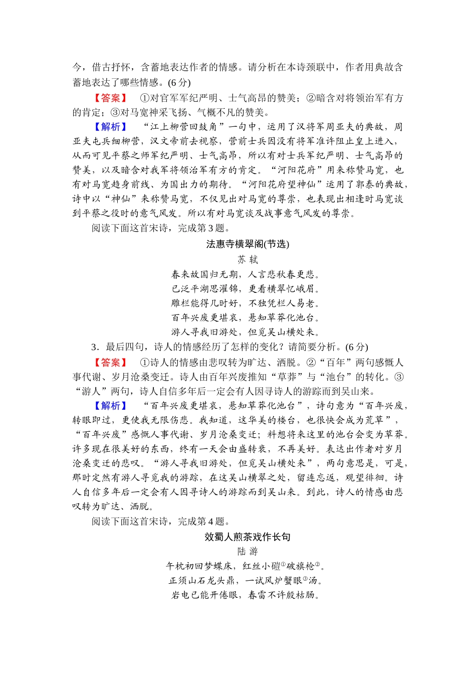 2026年衡中学案高考一轮总复习语文-提能训练　练案[28].doc_第2页
