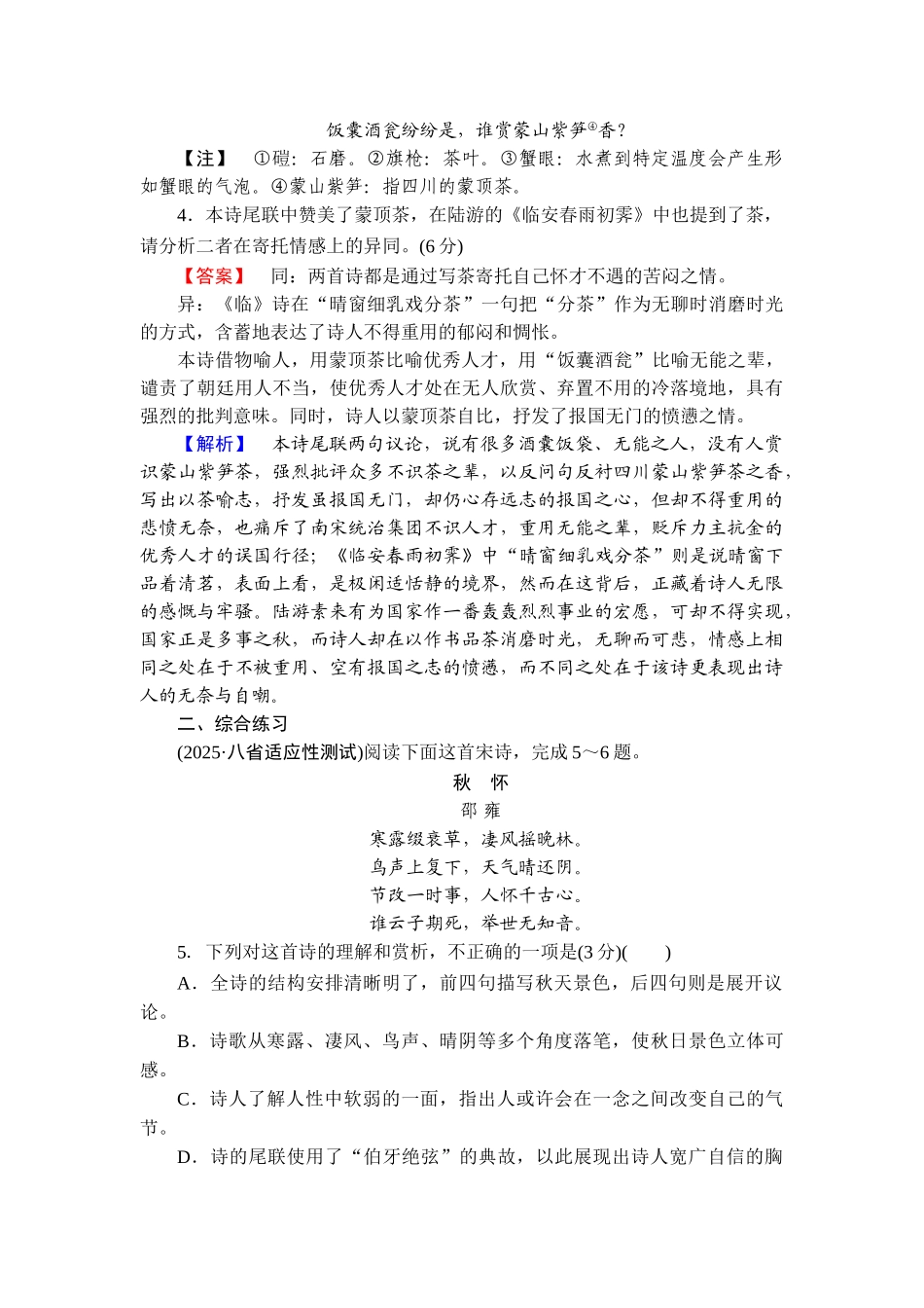 2026年衡中学案高考一轮总复习语文-提能训练　练案[28].doc_第3页