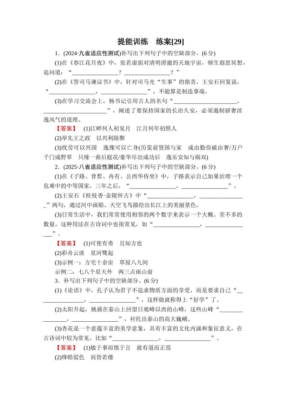 2026年衡中学案高考一轮总复习语文-提能训练　练案[29].doc_第1页