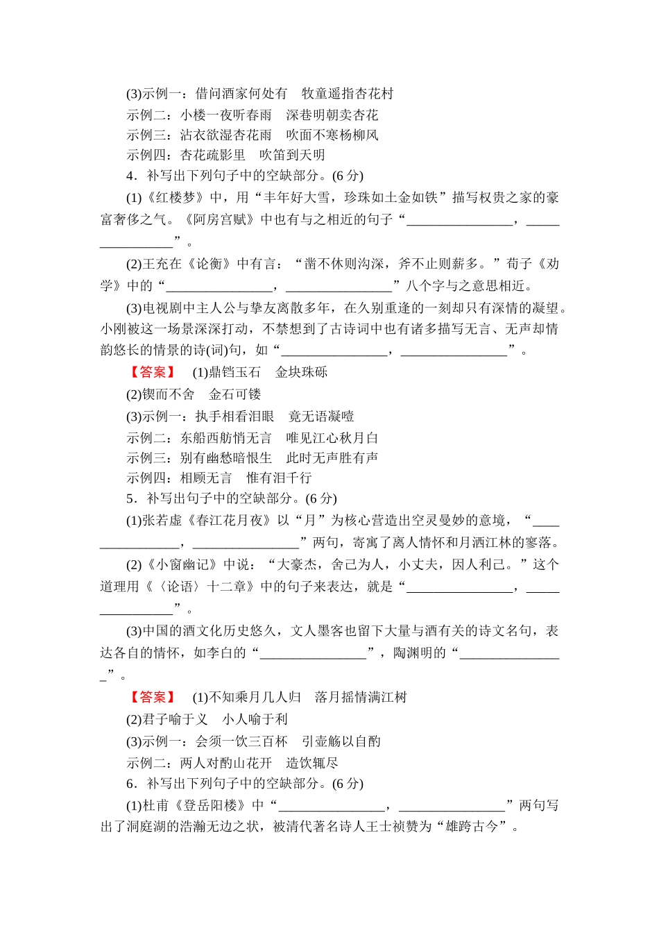 2026年衡中学案高考一轮总复习语文-提能训练　练案[29].doc_第2页