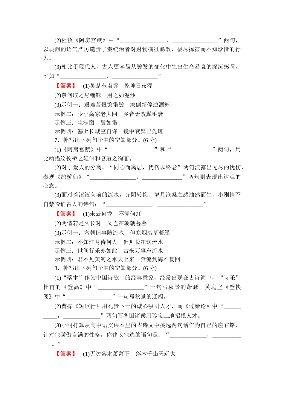 2026年衡中学案高考一轮总复习语文-提能训练　练案[29].doc_第3页