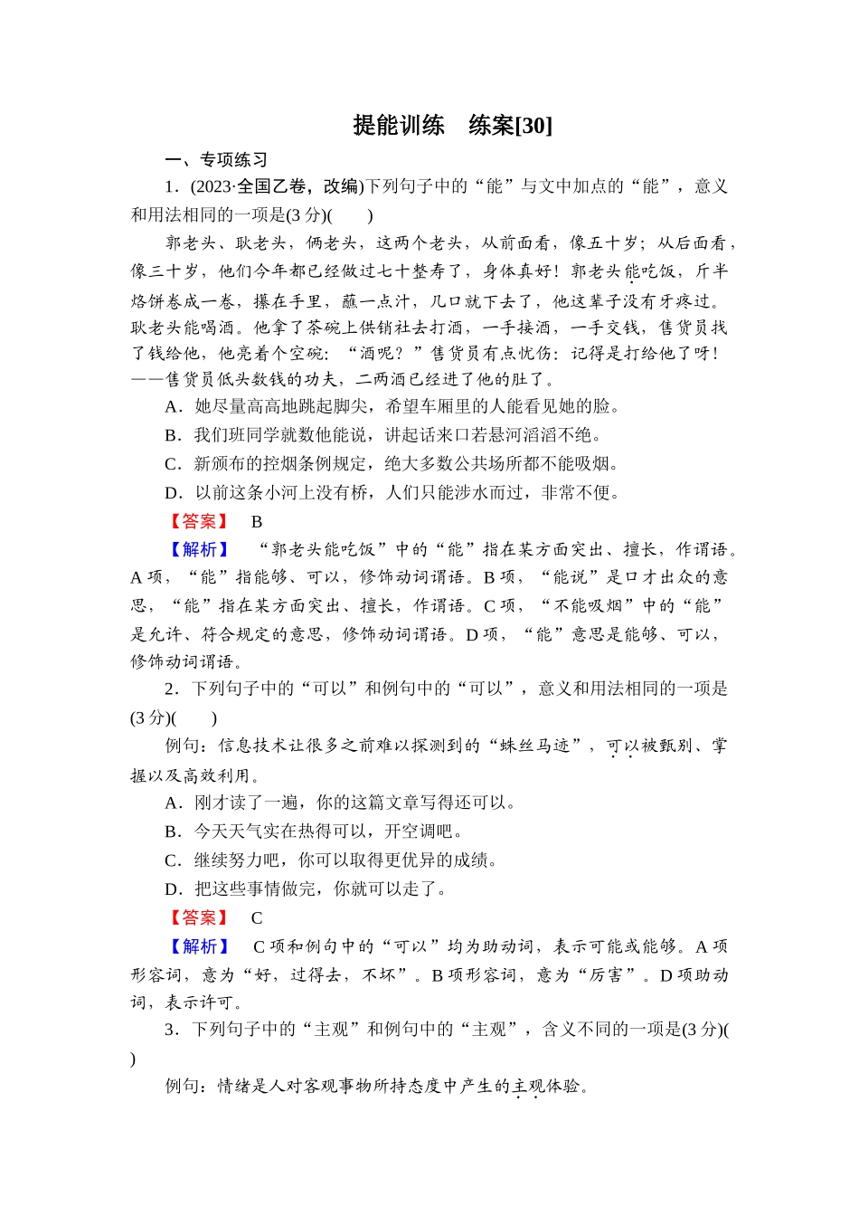 2026年衡中学案高考一轮总复习语文-提能训练　练案[30].doc_第1页