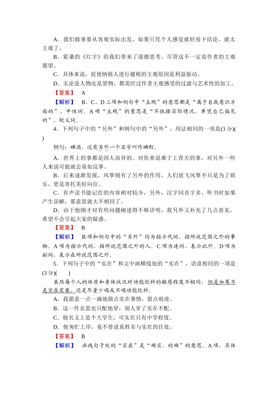 2026年衡中学案高考一轮总复习语文-提能训练　练案[30].doc_第2页