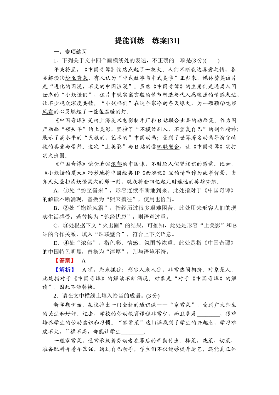 2026年衡中学案高考一轮总复习语文-提能训练　练案[31].doc_第1页