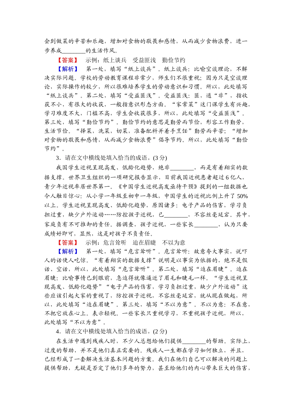2026年衡中学案高考一轮总复习语文-提能训练　练案[31].doc_第2页