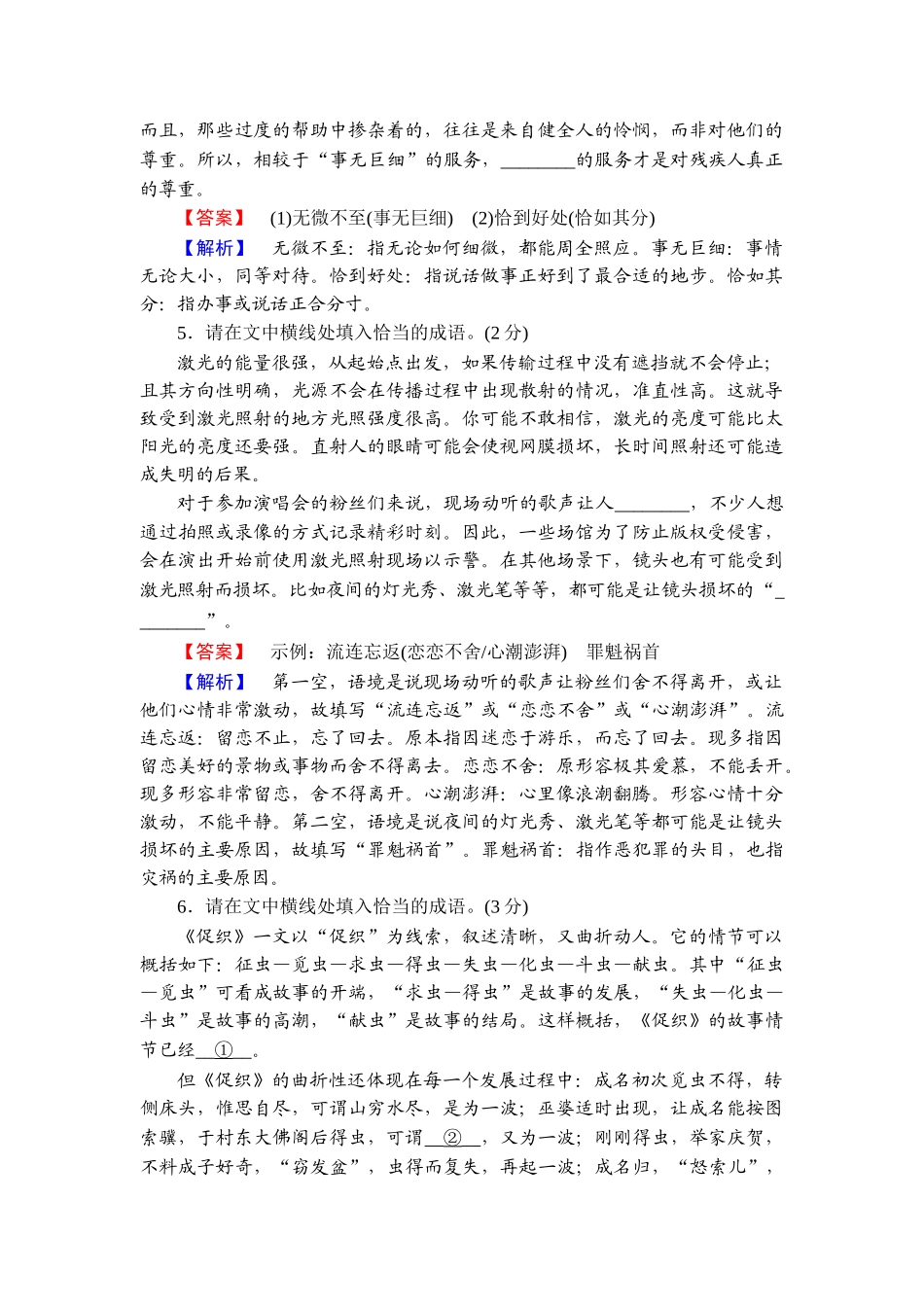 2026年衡中学案高考一轮总复习语文-提能训练　练案[31].doc_第3页