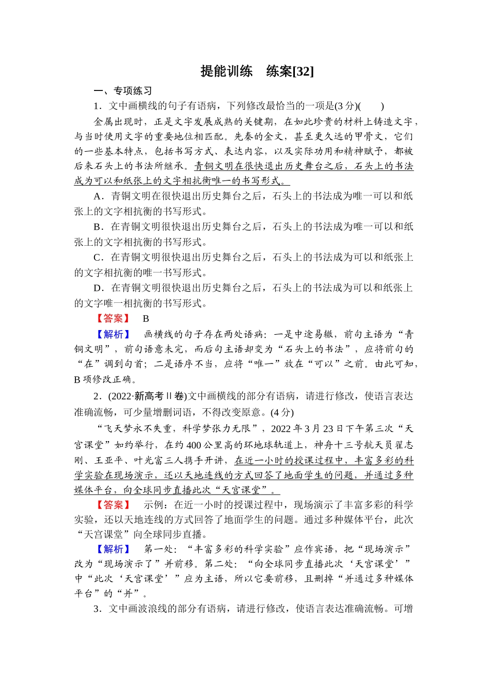2026年衡中学案高考一轮总复习语文-提能训练　练案[32].doc_第1页