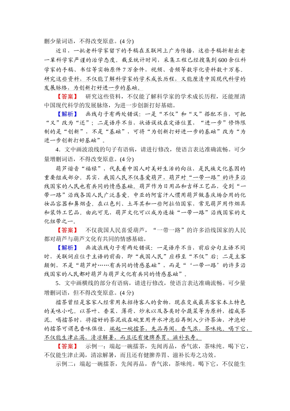 2026年衡中学案高考一轮总复习语文-提能训练　练案[32].doc_第2页