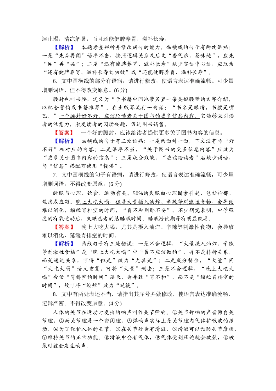 2026年衡中学案高考一轮总复习语文-提能训练　练案[32].doc_第3页