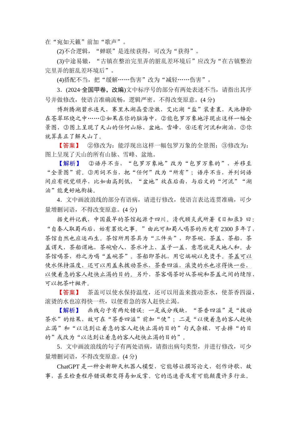2026年衡中学案高考一轮总复习语文-提能训练　练案[33].doc_第2页