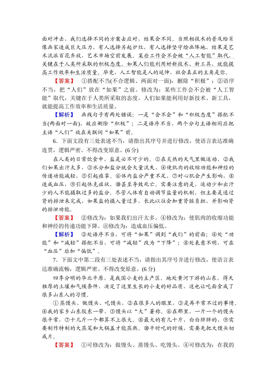 2026年衡中学案高考一轮总复习语文-提能训练　练案[33].doc_第3页