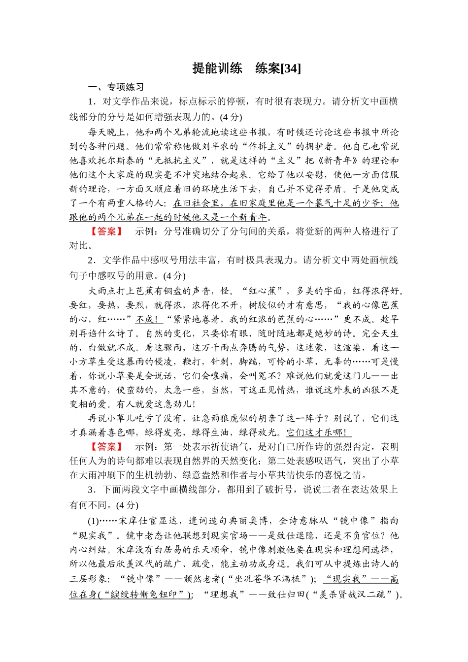 2026年衡中学案高考一轮总复习语文-提能训练　练案[34].doc_第1页
