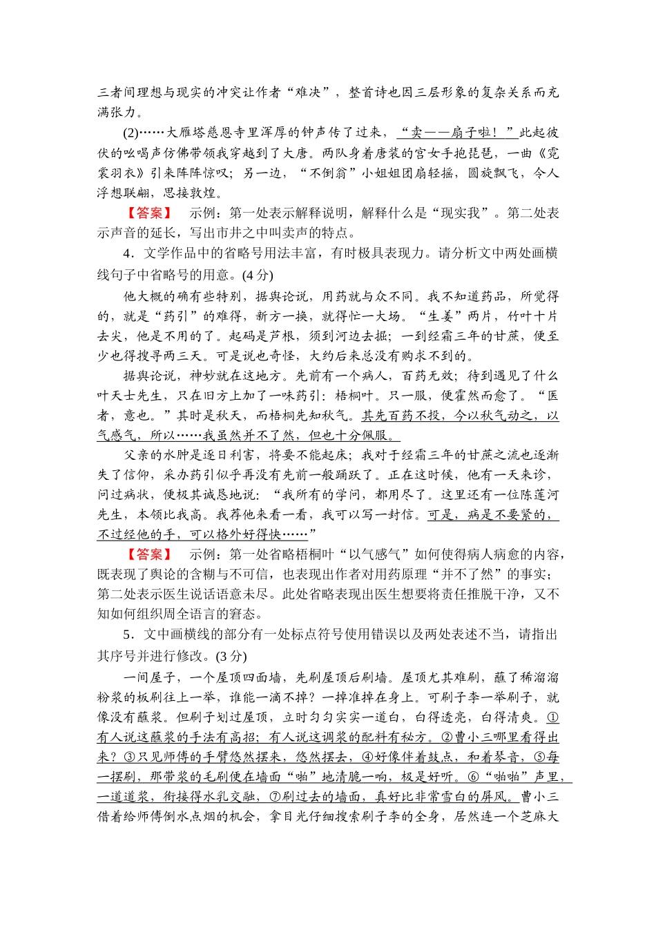 2026年衡中学案高考一轮总复习语文-提能训练　练案[34].doc_第2页