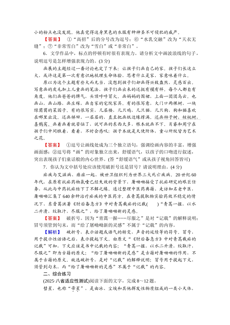 2026年衡中学案高考一轮总复习语文-提能训练　练案[34].doc_第3页