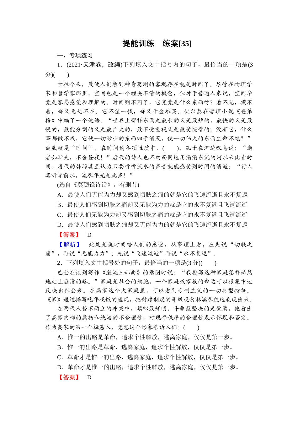 2026年衡中学案高考一轮总复习语文-提能训练　练案[35].doc_第1页