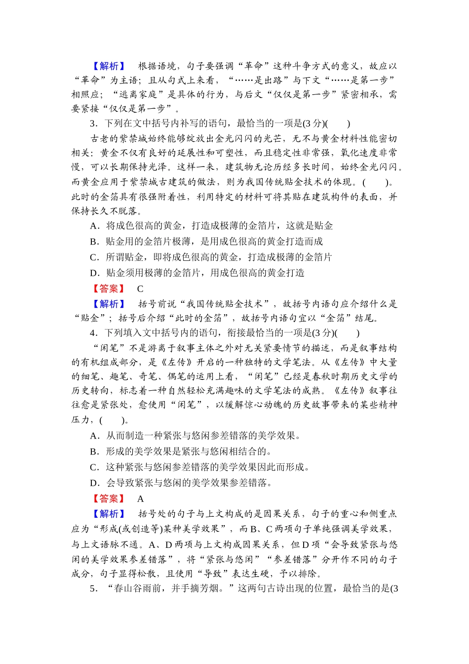 2026年衡中学案高考一轮总复习语文-提能训练　练案[35].doc_第2页