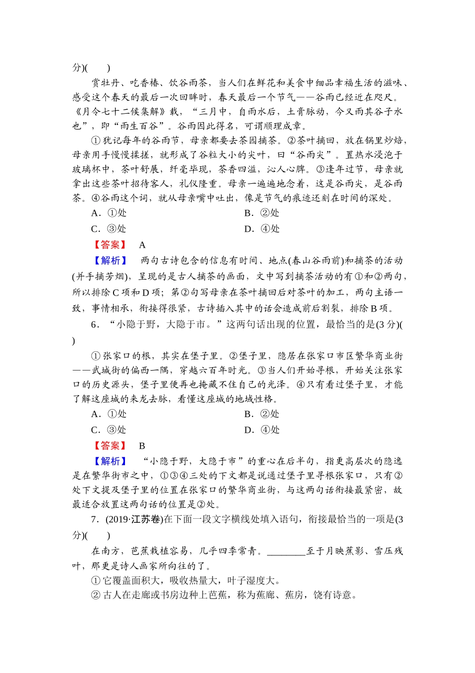 2026年衡中学案高考一轮总复习语文-提能训练　练案[35].doc_第3页